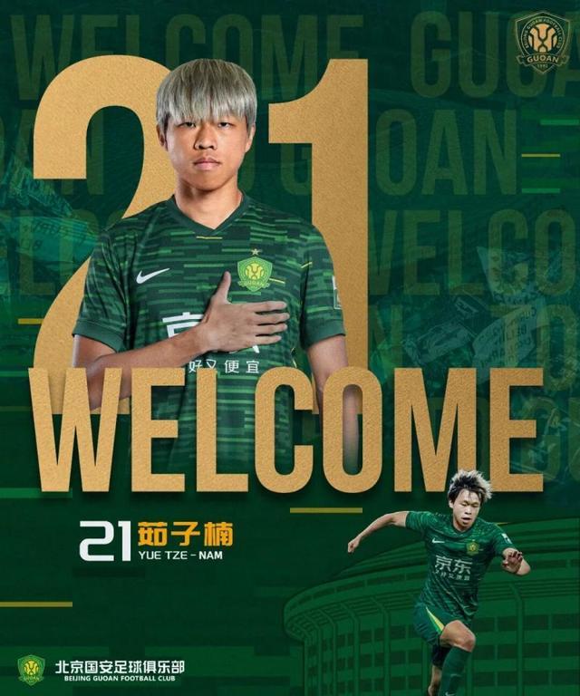 国安官宣4名新援加盟 为中后场增加“厚度”